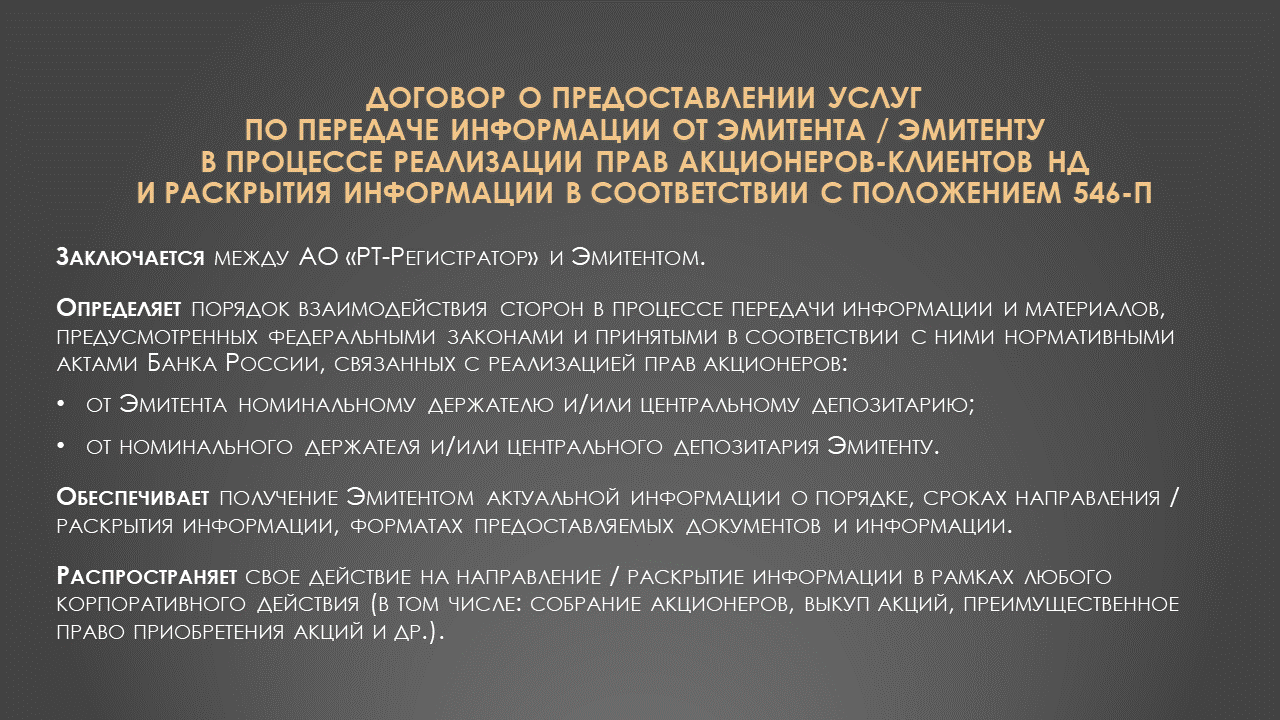 Преимущественное право акционер.