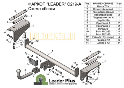 Фаркопы Лидер Плюс для Chevrolet Cobalt (седан) 2012-/Ravon R4 (седан) 11.2016-