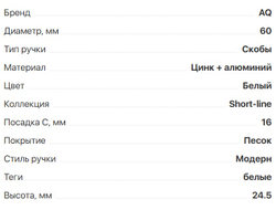 Ручка  Dempo С=16 белый песок  (02.0311)  AQ *