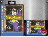 Soleil, Игра для Сега (Sega Game)