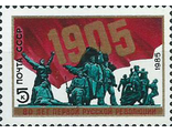 5520. 80 лет революции 1905-1907 гг. в России. Памятник первой русской революции