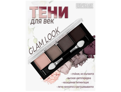 Палетка теней для век вокруг глаз 4-х цветные Glam Look в ассортименте ЛюксВизаж