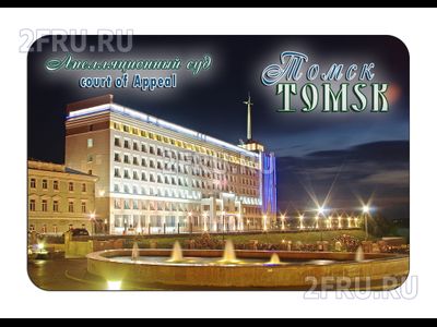 Гибкий магнит - Томский апелляционный суд | интернет-магазин 2fru.ru
