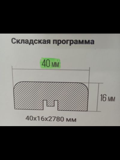 ДЕКОРАТИВНАЯ РЕЙКА, ЦВЕТ ЭМАЛИТ БЕЛЫЙ, 40*16*2780