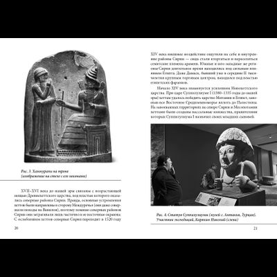 Андрей Скляров. Собрание трудов: Сирийские перекрестки цивилизации. По следам Ковчега Завета.