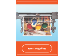 Широкоформатная печать