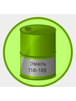 Эмаль ПФ-188