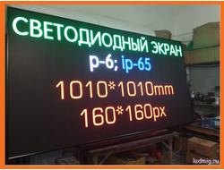 LED экран Р-6.67 (6500Кд)