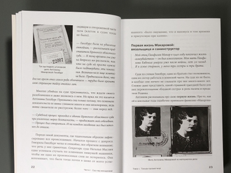 Громкие дела: Преступления и наказания в СССР. Ева Меркачёва