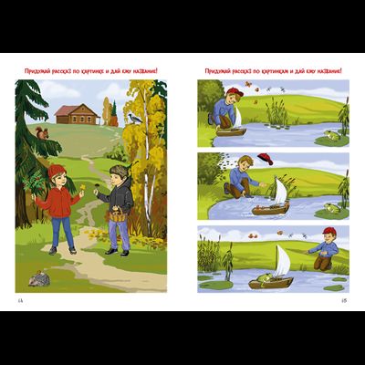 Т.Н. Ланина. КНИГА СКАЗОК по обучению грамоте. Правила и задания