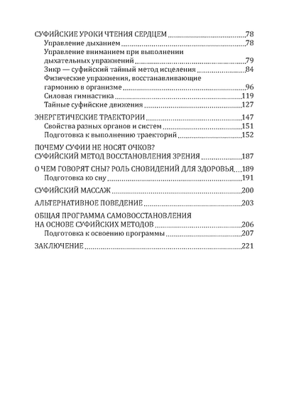 Музаффар Хаджи Усман. Уроки чтения сердцем. Суфийские секреты здоровья.