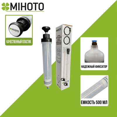 Шприц Mihoto для замены масла 500 мл