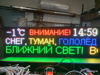 Табло погодных условий 1650*530мм