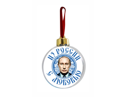 Шар елочный с Путиным №7