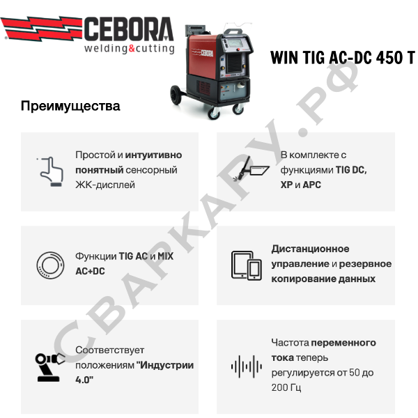 Установка для аргонодуговой сварки Cebora WIN TIG AC-DC 450 T