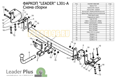 Фаркоп Лидер-Плюс для Lifan Solano 2010-2016