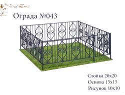 Ограда №043