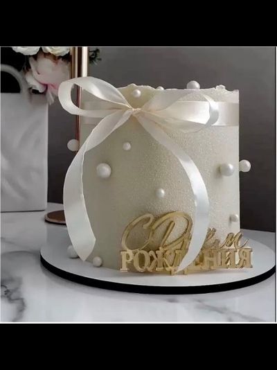 Топпер С Днем Рождения №6