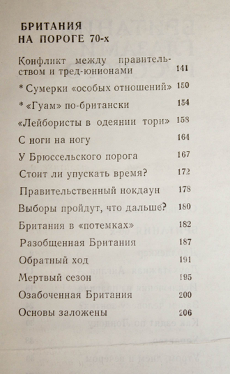 Осипов В. Британия глазами русского. М.: АПН. 1977г.