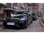 Эксклюзивный Свадебный Кортеж автомобилей Mercedes-Benz.