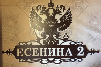 адресная табличка
