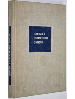 Павлов С.Т., Шапошников О.К., Самцов В.И., Ильин И.И. Кожные и венерические болезни. М.: Медицина. 1975г.