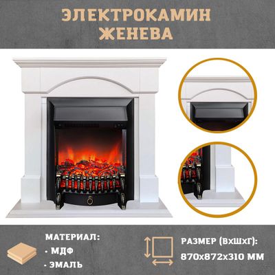 Электрокамин Женева WT с очагом Fobos
