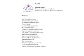 №5092 Алена Макеева. Лонг-лист Пятого конкурса - 2024