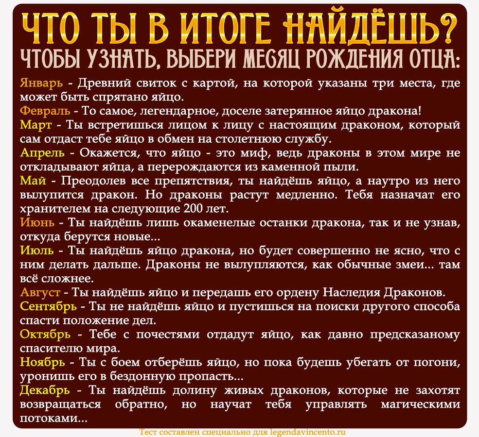 Тест-квест про дракона и украшение. Локация четвёртая: что ты найдёшь?