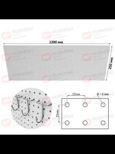 WD12025 Перфорированная металлическая панель 1200x250 мм, для системы Базис/Canalina/Global, белая
