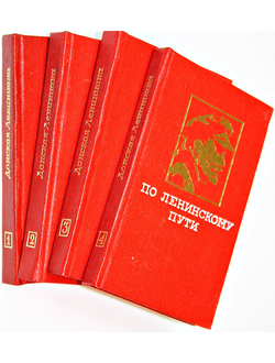 Донская Лениниана. В четырех книгах. Книга 1-4. Ростов-на-Дону: Книжное изд. 1980.