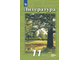 Чертов Литература. 11 класс. Базовый и углублённый уровни. Учебник в двух частях (Комплект) (Просв.)