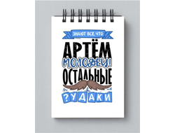 Блокнот #2 Артём