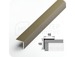 Алюминиевый отделочный уголок Лука УП 10х10мм. бронза