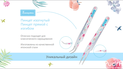 Lash&Go Пинцет для наращивания ресниц прямой с изгибом