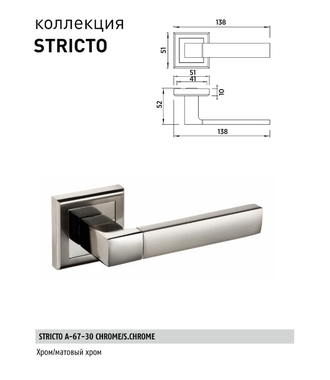 Ручка дверная BUSSARE STRICTO A-67-30 CHROME/S.CHROME