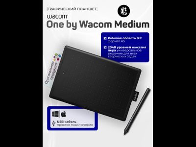 Графический планшет Wacom One Medium CTL-672-N