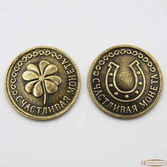 Монета сувенирная "Счастливая монета"