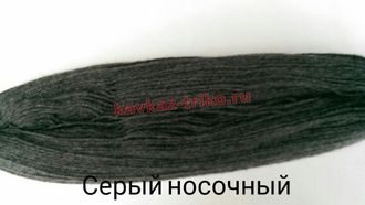 Акрил шерстяного типа трехслойная в пасмах цвет Серый носочный. Цена указана за 1 кг.