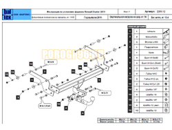 Фаркоп Балтекс для Renault Duster/Kaptur 2011-