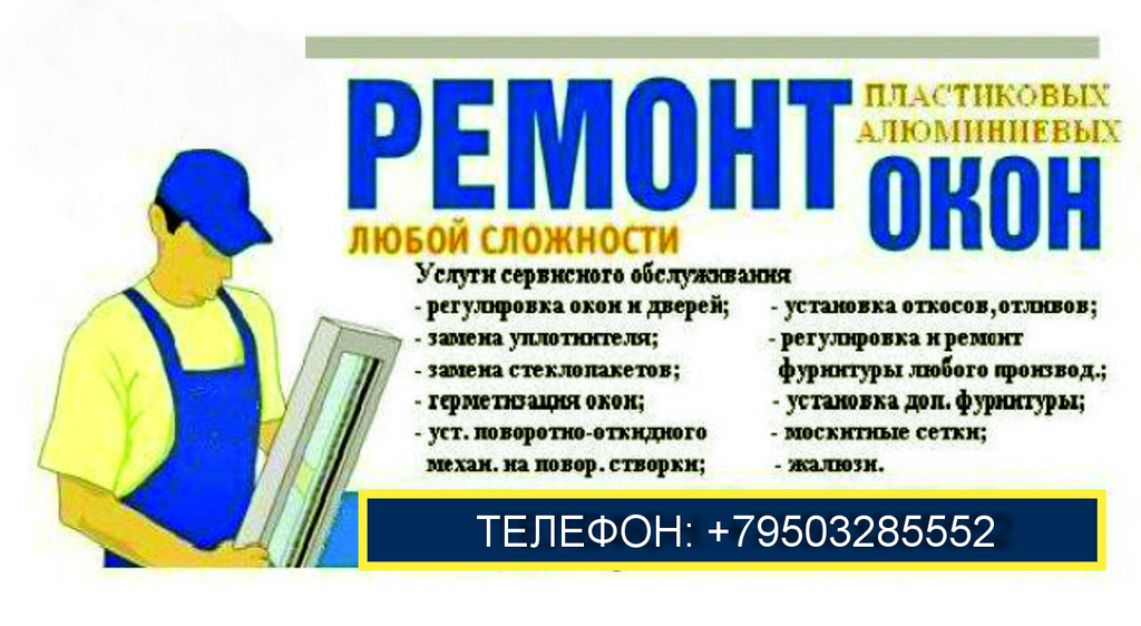 Ремонт Пластиковых Окон В Москве Недорого Цена