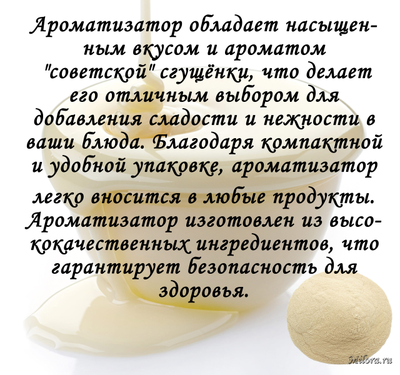 Ароматизатор Сгущёнка