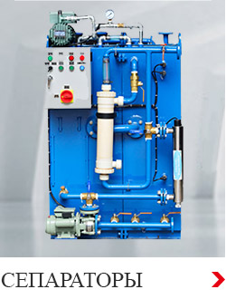 Купить Сепаратор сточных и льяльных вод по выгодной цене - Двинко