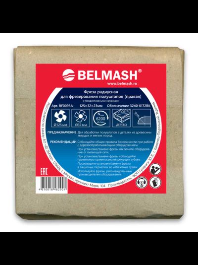 Фреза полуштаповая BELMASH 125х32х23 мм