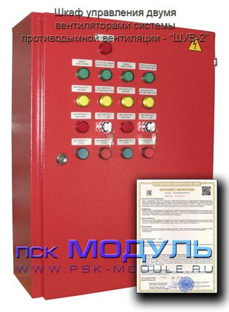 Шкаф ШУВ-2, шкаф управления двумя вентиляторами