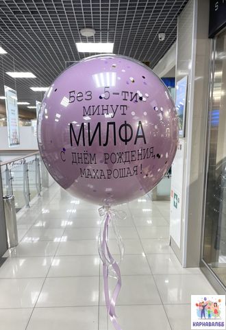 Шар Дабл Стафф 80 см ( индивидуальная надпись, цветовая гамма индивидуальная)