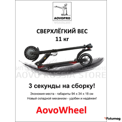 Электросамокат AOVO S3 PRO NEW 8.0 MAH APP