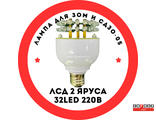 ЛАМПА ДЛЯ ЗОМ ЛСД 2 яруса 32 LED Сигнал Свет