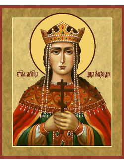 Александра Римская, святая мученица, императрица. Рукописная икона.