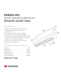 Трековый светильник Denkirs DK8006-WH